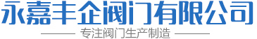 陶瓷閥門_陶瓷球閥_陶瓷雙閘板出料閥專業廠家-永嘉縣奧陽陶瓷閥門有限公司